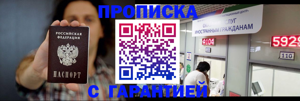 прописка законно в Угличе